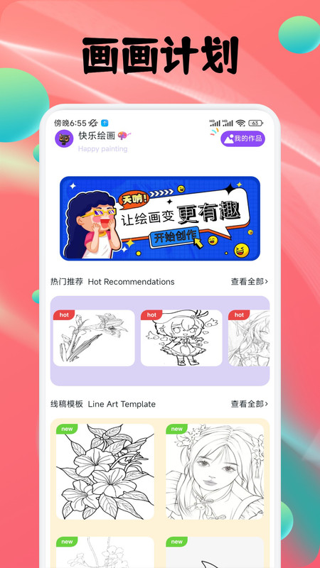 彩绘吧助手app