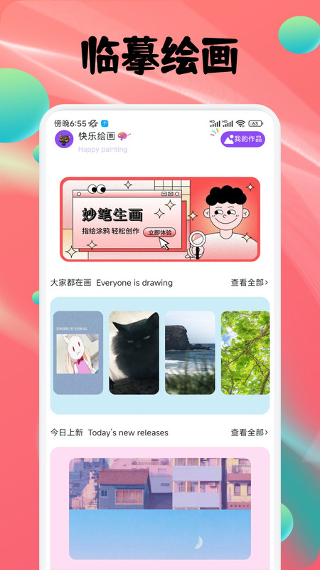 彩绘吧助手安卓版
