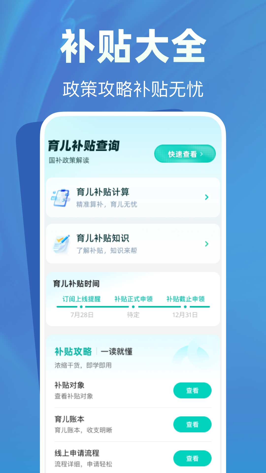 育儿补贴帮手安卓版