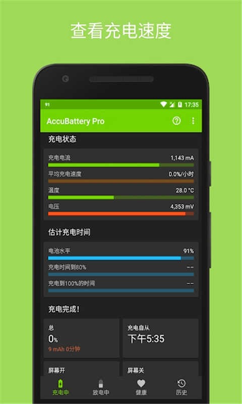 保卫手机电池app