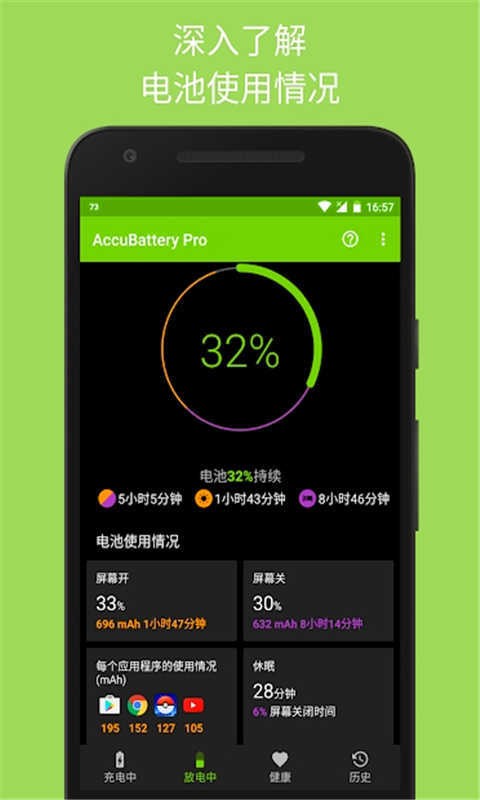 保卫手机电池app