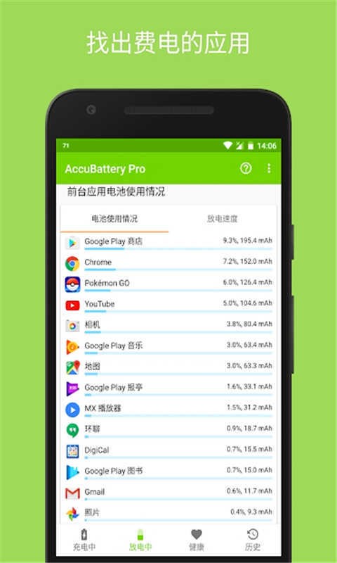 保卫手机电池app