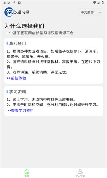 汉语习得app