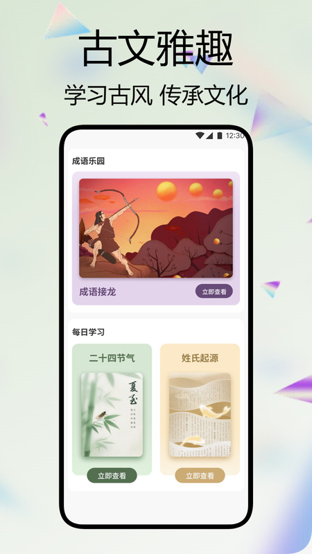 诗词文言文赏析app