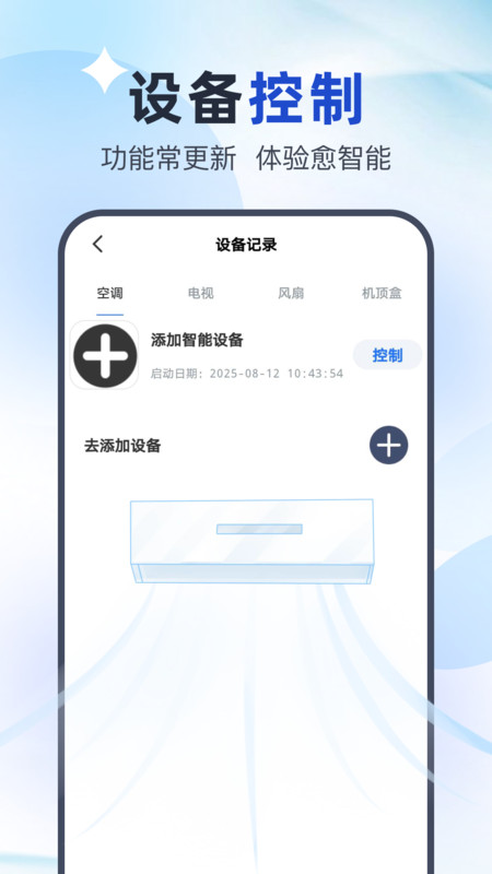 万能智控空调手机版