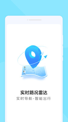 实时路况雷达app