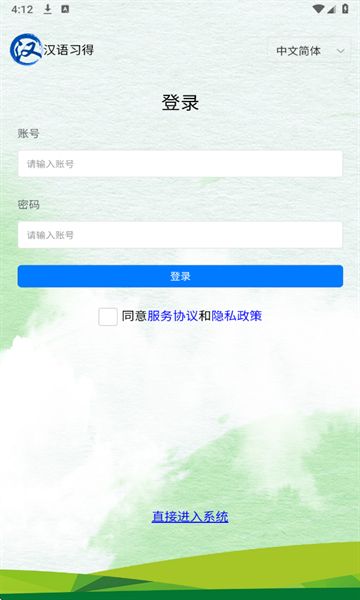 汉语习得app