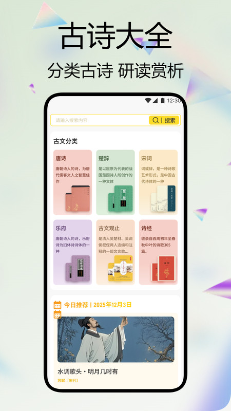 诗词文言文赏析app