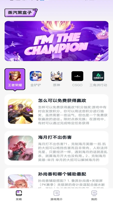 蒸汽黑盒子app