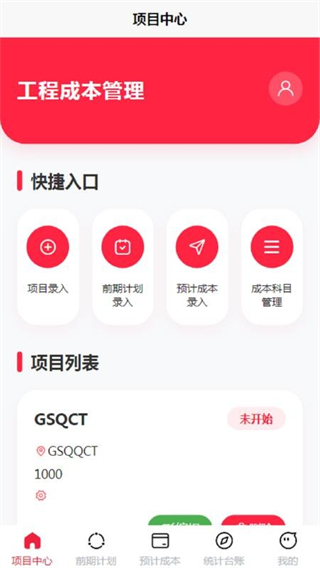 GSQCT软件手机版
