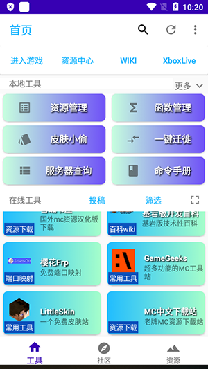 MC制裁盒子安卓版