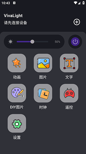 VivaLight点阵屏编辑软件