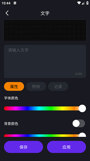 VivaLight点阵屏编辑软件