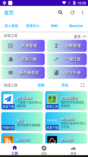 MC制裁盒子app