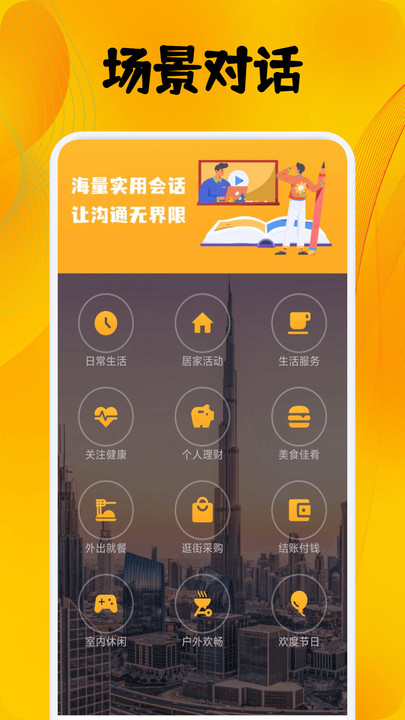 Suipro口语练习app