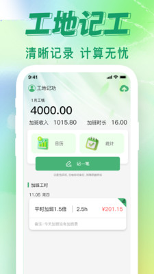 工地智能考勤帮app