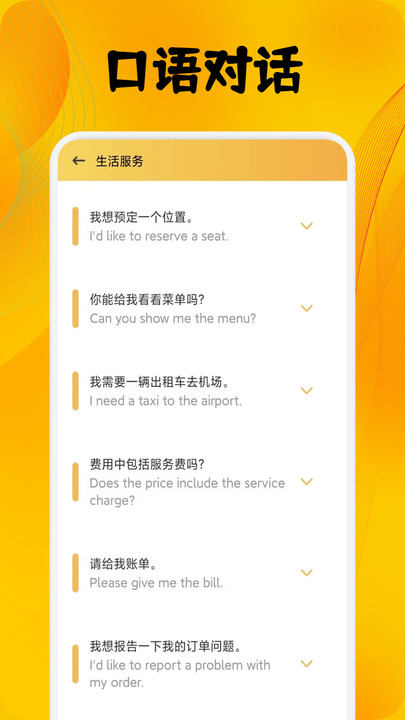 Suipro口语练习app