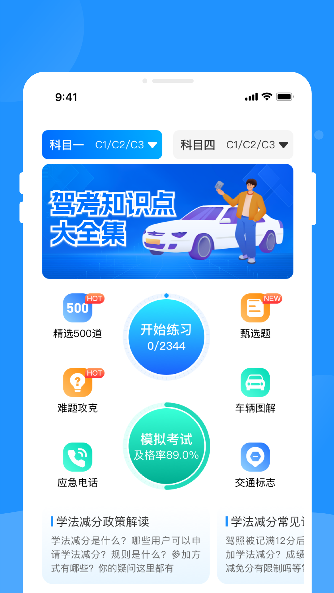 驾考题库学车安卓版