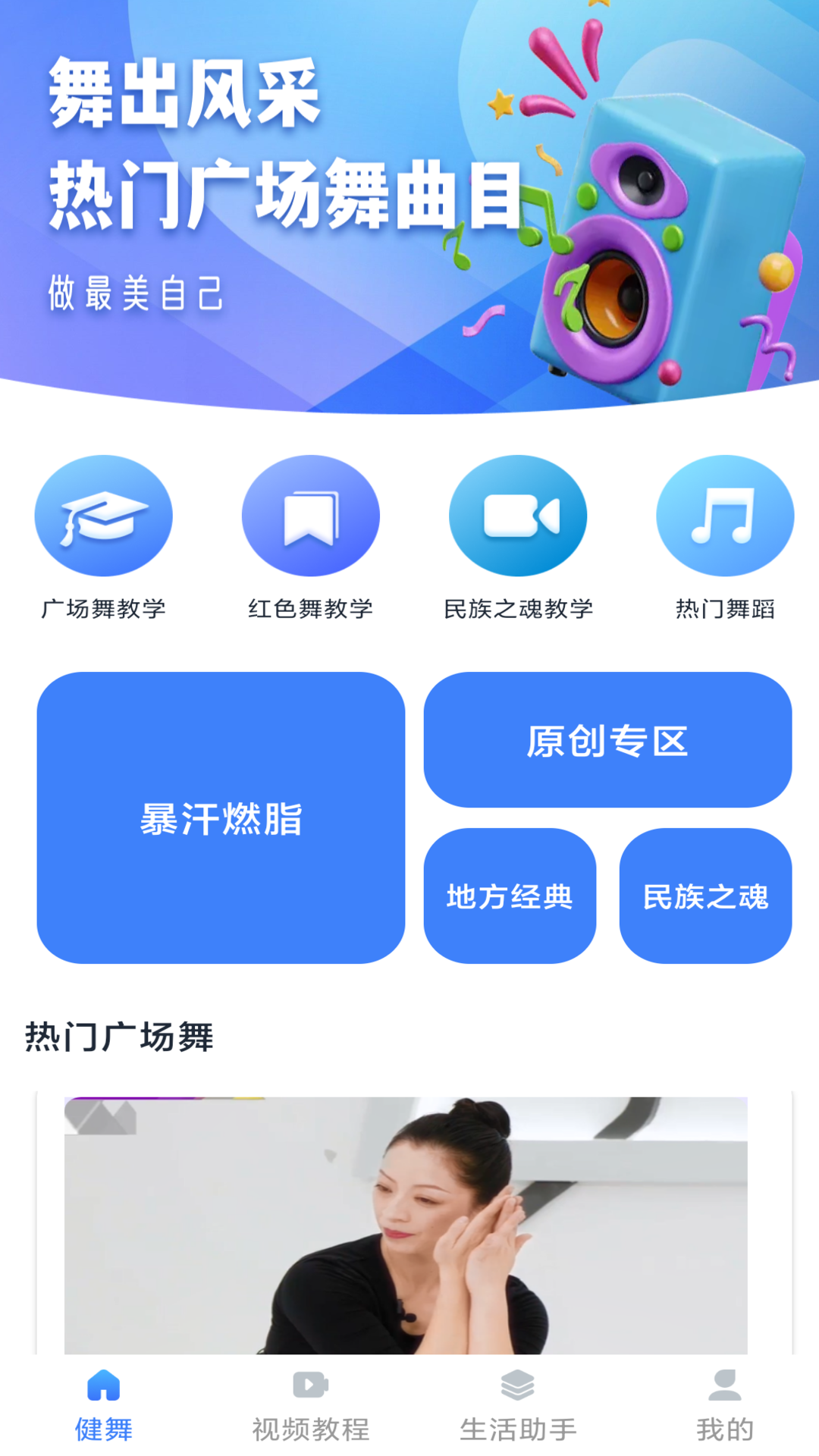 精彩广场舞app