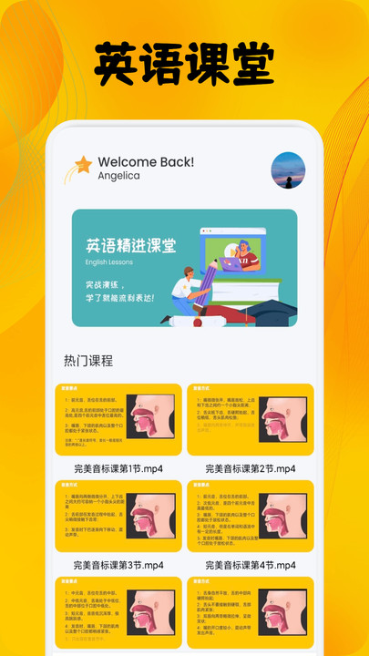 Suipro口语练习安卓版app
