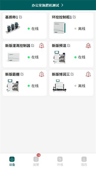 HortiECO软件安卓版
