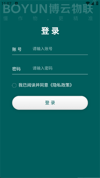 HortiECO软件app