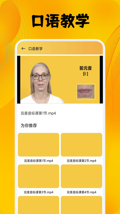 Suipro口语练习app