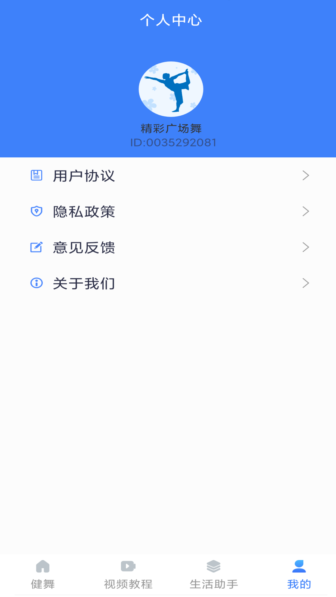 精彩广场舞app