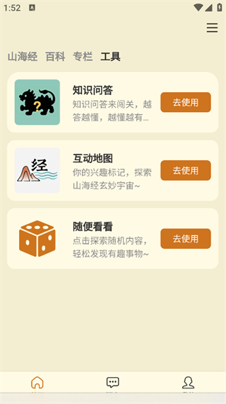 山海经百科图鉴app
