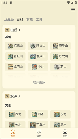 山海经百科图鉴安卓版