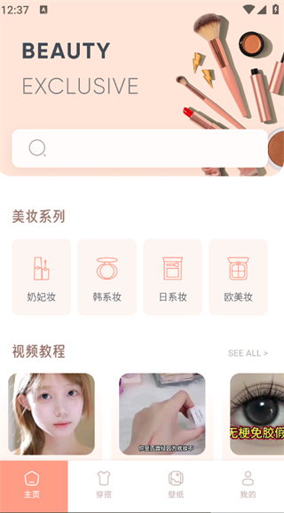 艳色美妆安卓版
