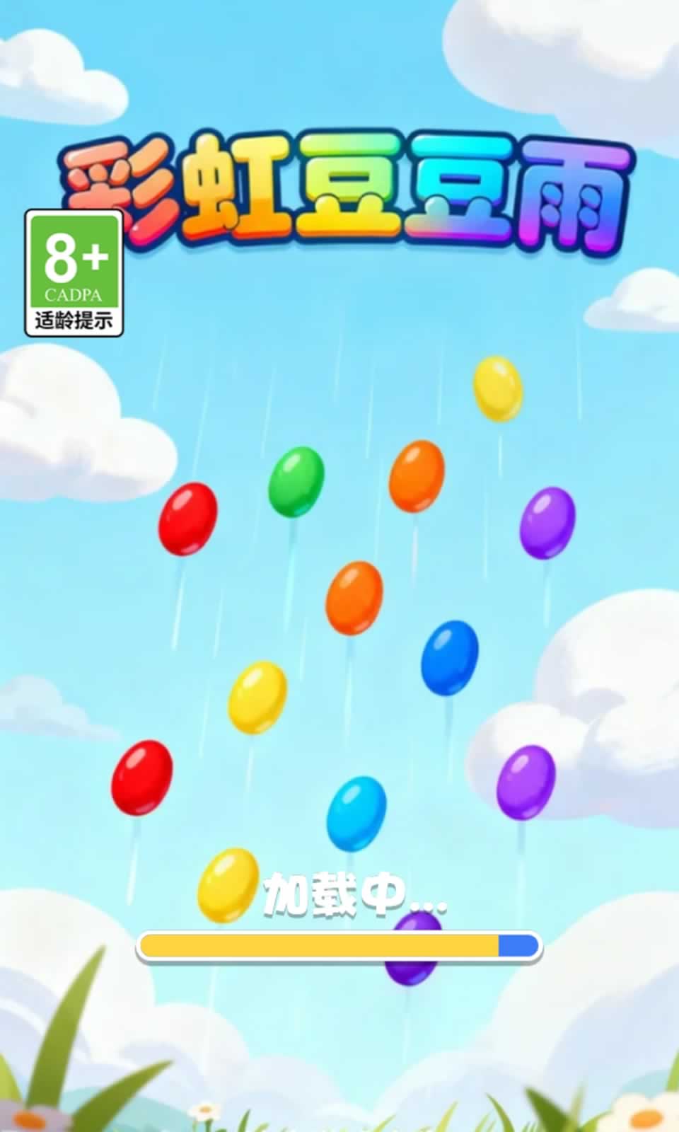 彩虹豆豆雨无广告版