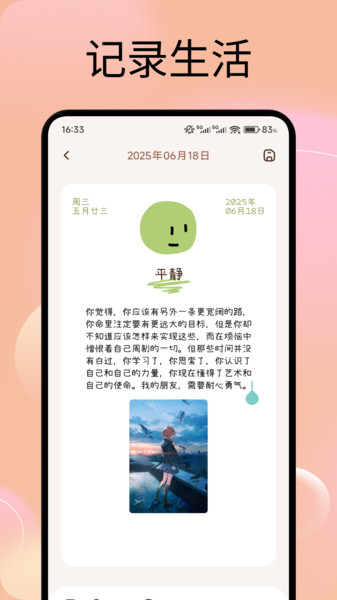 蜜橙日记app
