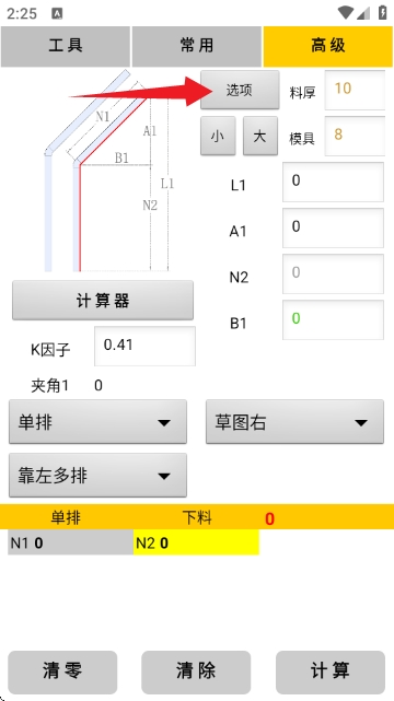配电柜母排工具安卓版
