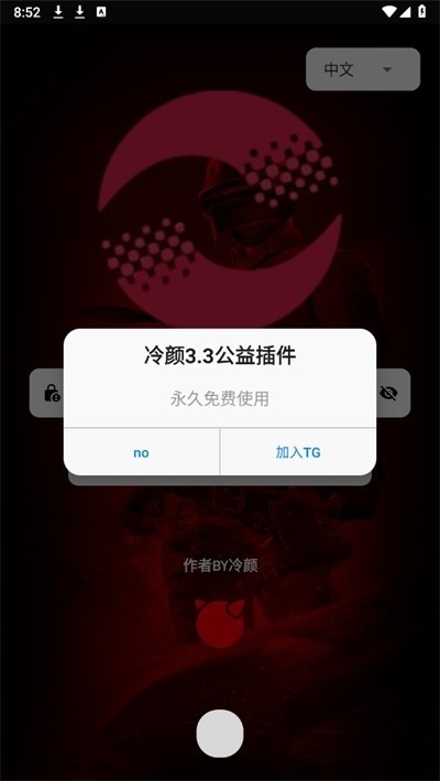 冷颜插件框架apk