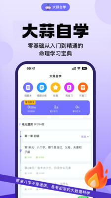 大蒜自学app