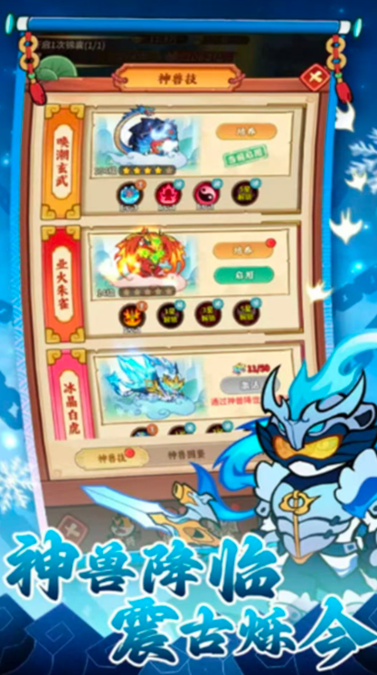 召唤萌将手机版