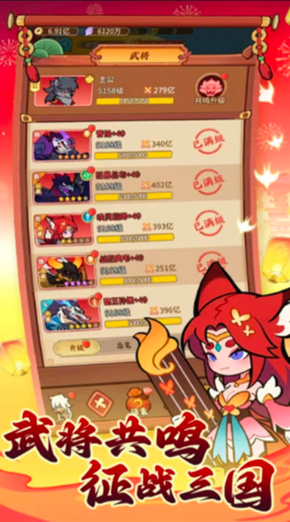 召唤萌将官方版