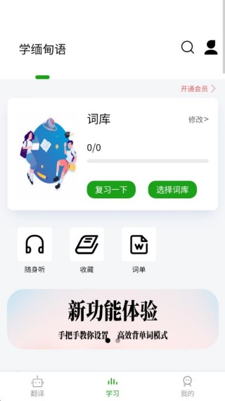 缅甸语翻译通app