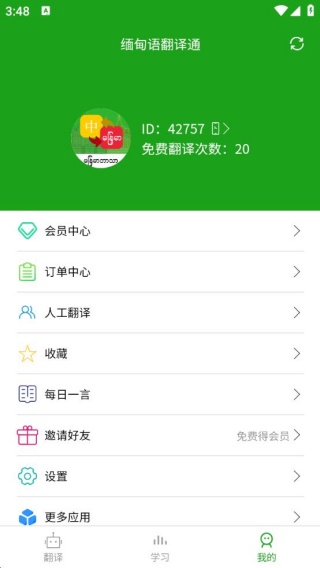 缅甸语翻译通app