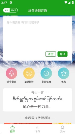 缅甸语翻译通手机版
