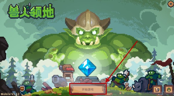 兽人领地最新版
