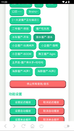 僵尸语音盒app