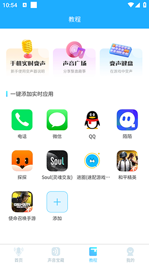 全民变声魔方安卓版