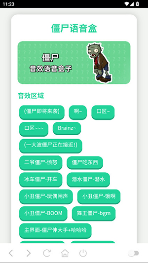 僵尸语音盒app