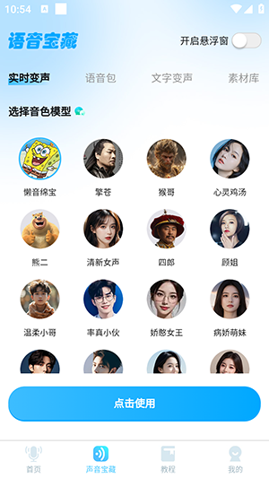 全民变声魔方app