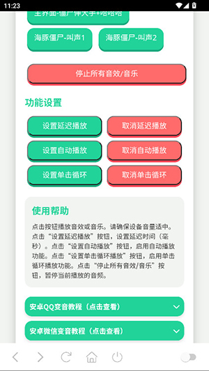 僵尸语音盒手机版