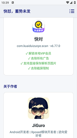 快怼vip解锁模块apk