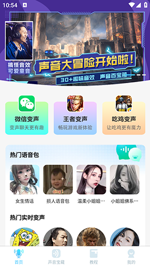 全民变声魔方app