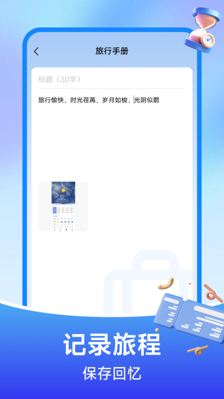 铁路订票管家app